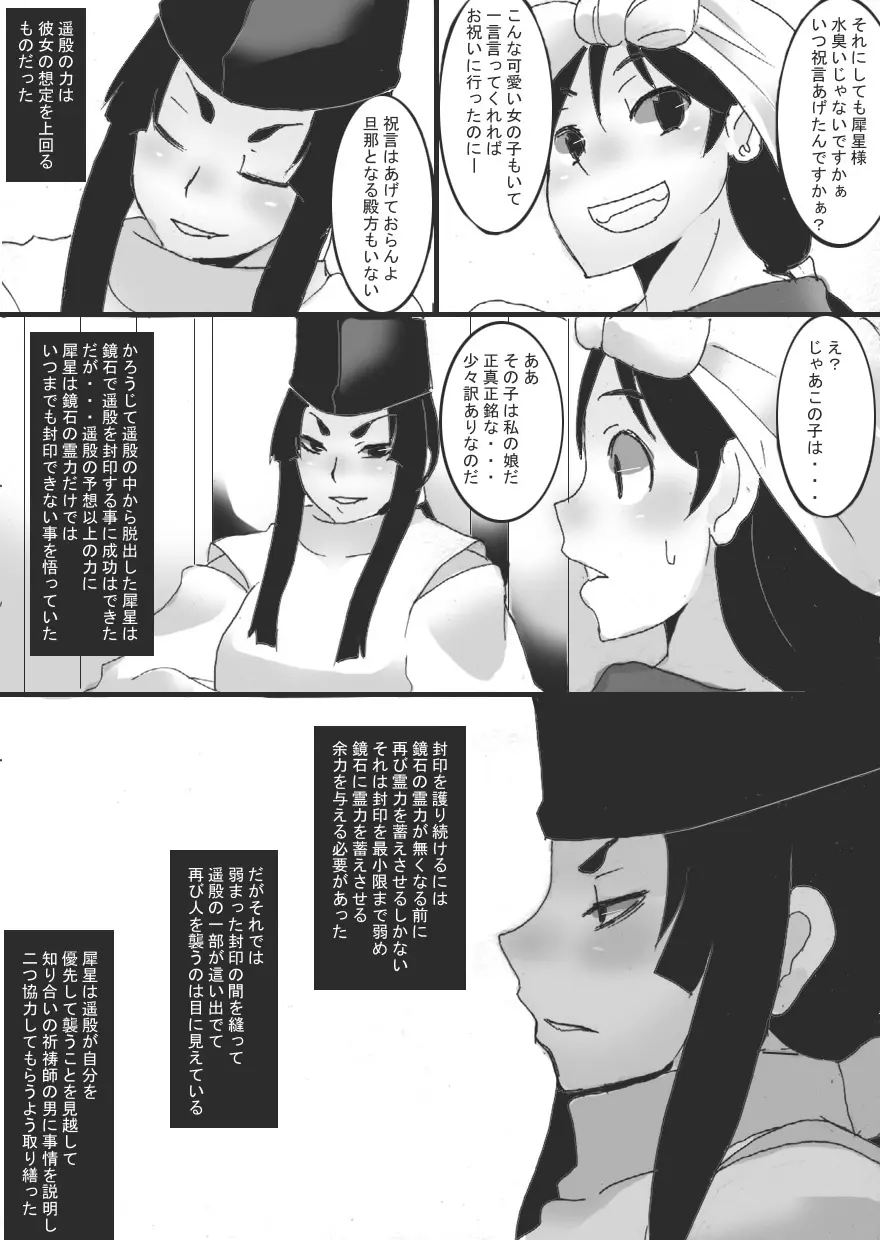 淫縛ノ巫女 犀星編 Page.30