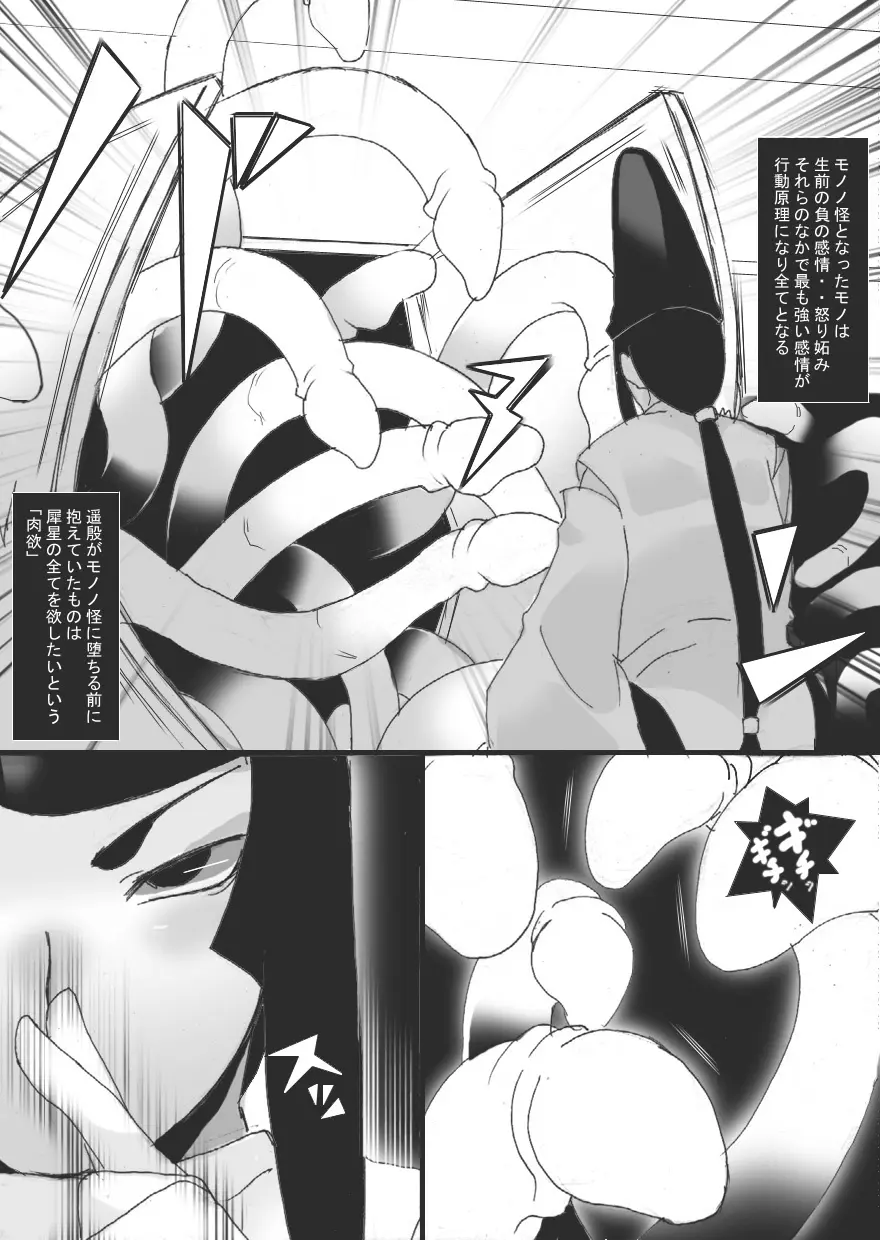 淫縛ノ巫女 犀星編 Page.5