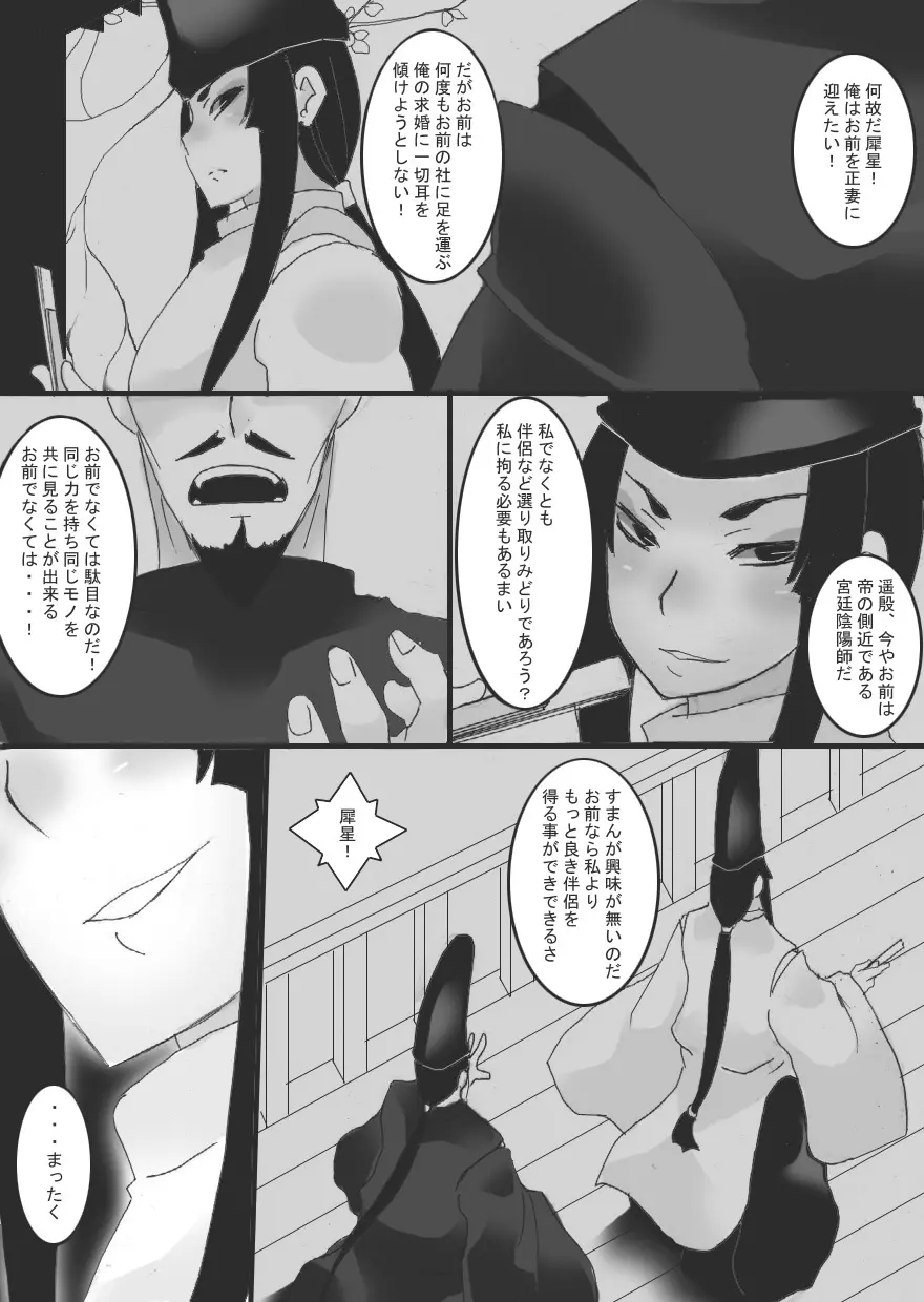 淫縛ノ巫女 犀星編 Page.6