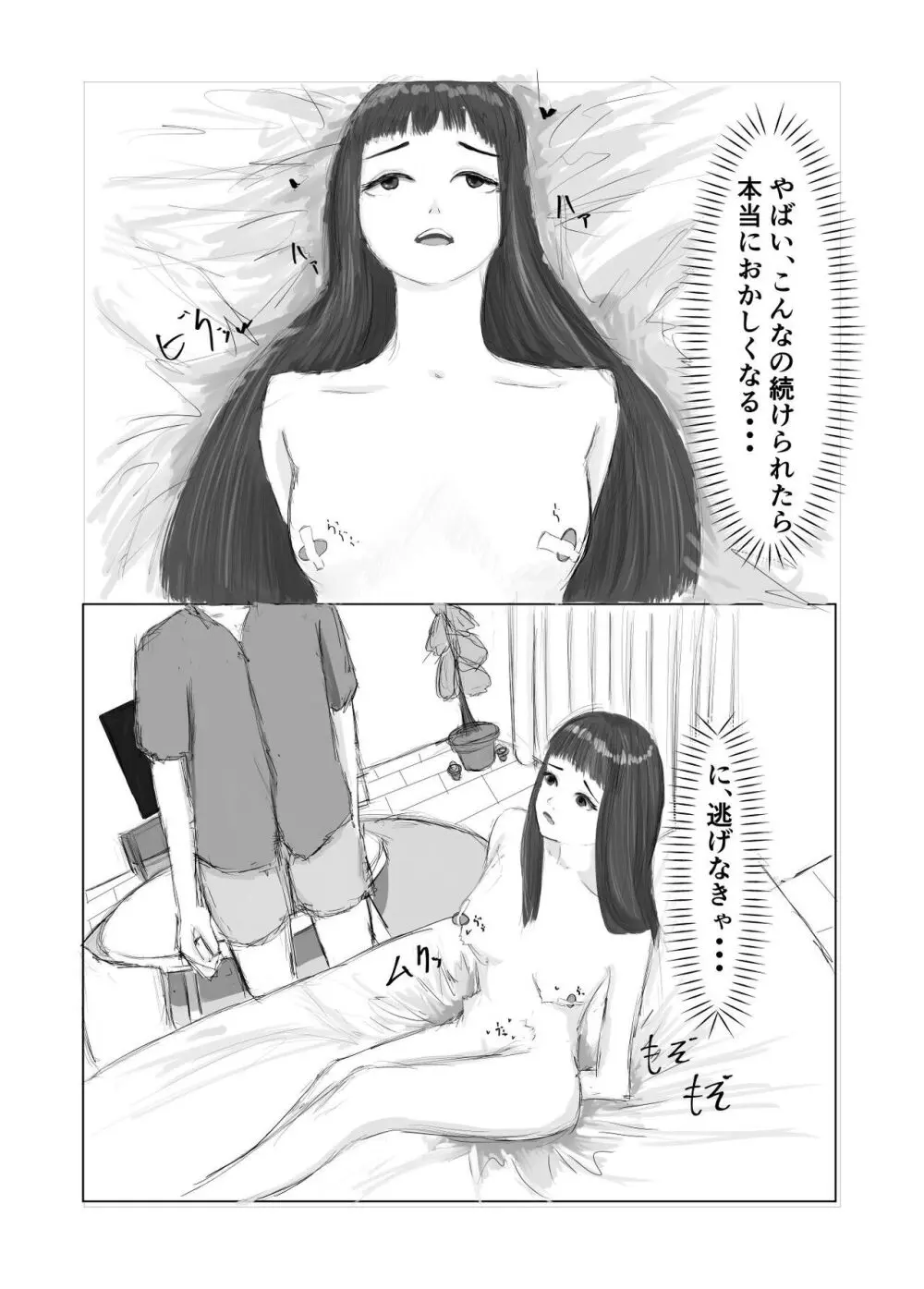 メンヘラ彼女と入れ替わり調教生活 Page.10