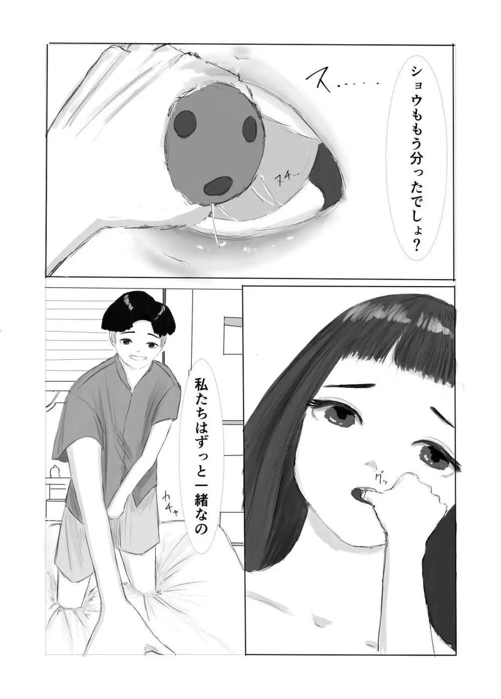 メンヘラ彼女と入れ替わり調教生活 Page.14