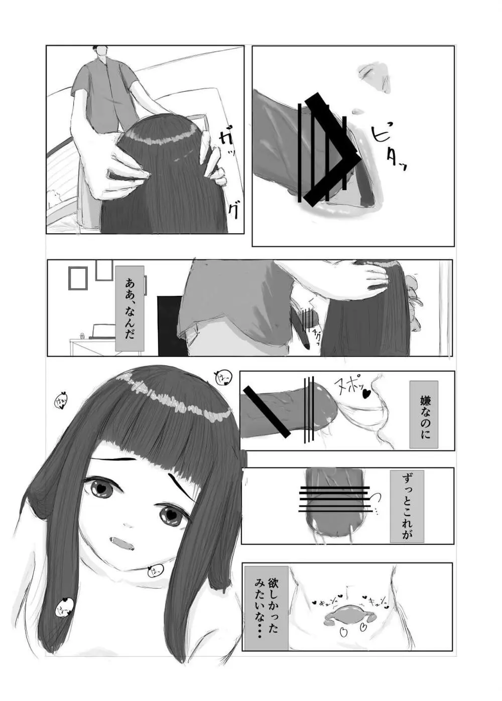 メンヘラ彼女と入れ替わり調教生活 Page.15