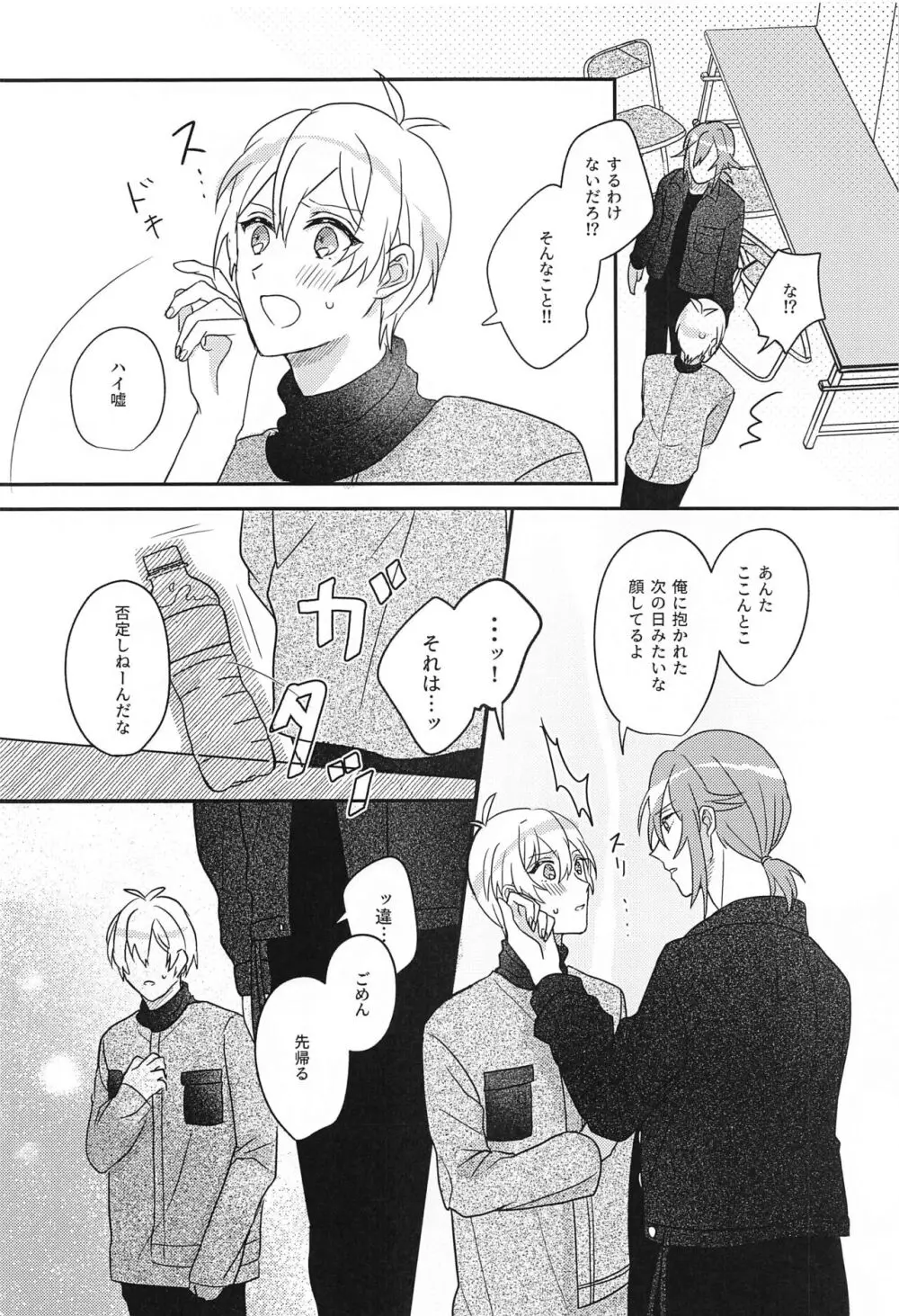 はしたない僕でも受けとめて Page.14