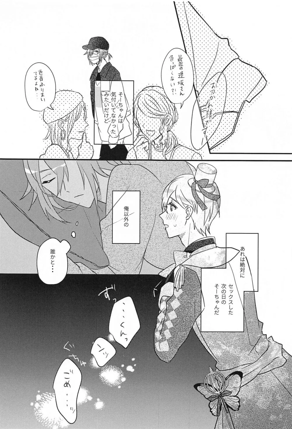 はしたない僕でも受けとめて Page.15