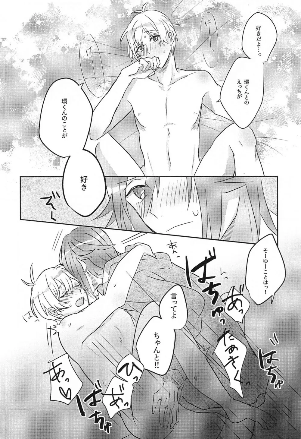 はしたない僕でも受けとめて Page.20