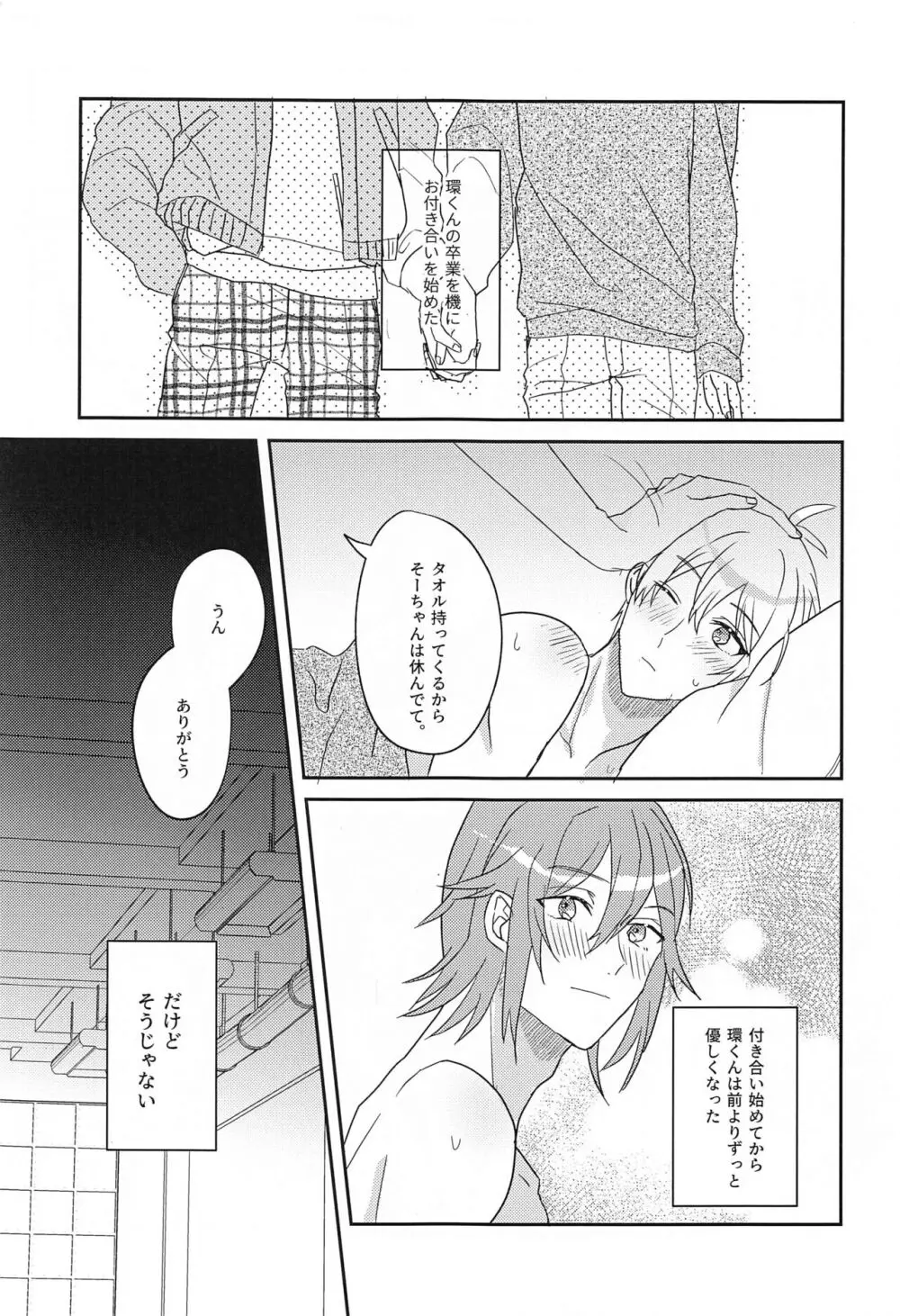 はしたない僕でも受けとめて Page.4