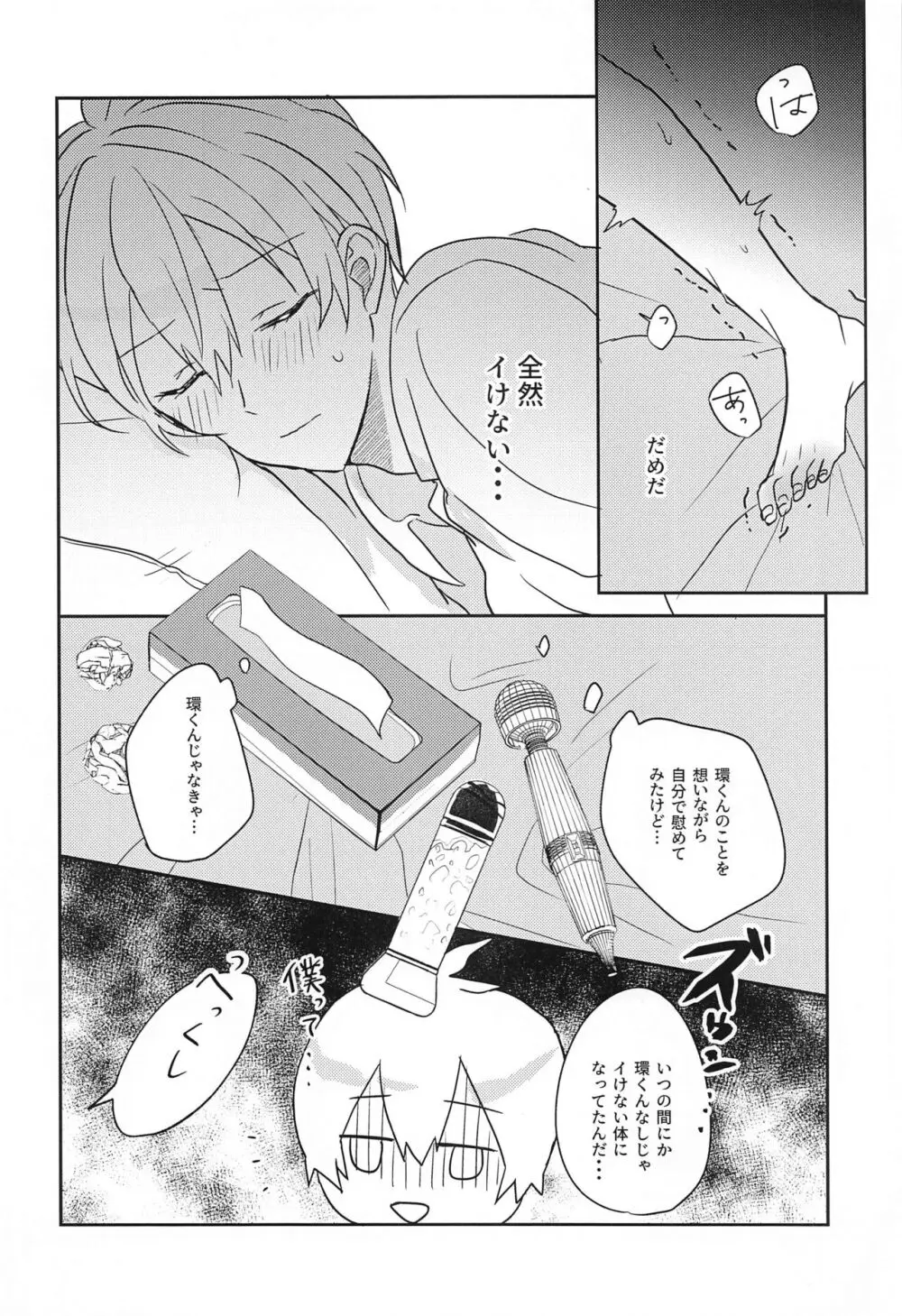 はしたない僕でも受けとめて Page.7