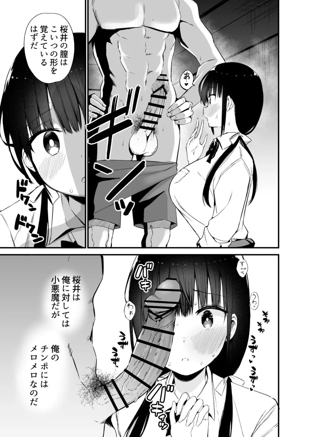 彼女の妹が巨乳ミニスカJKで小悪魔系4 Page.12