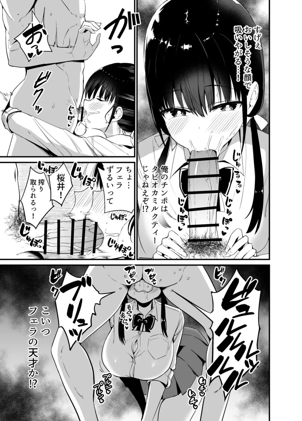 彼女の妹が巨乳ミニスカJKで小悪魔系4 Page.14