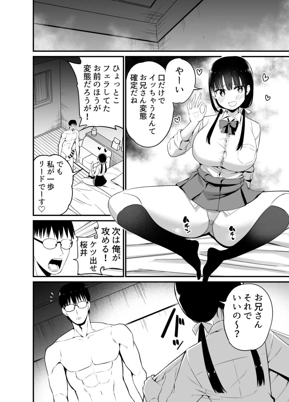 彼女の妹が巨乳ミニスカJKで小悪魔系4 Page.15