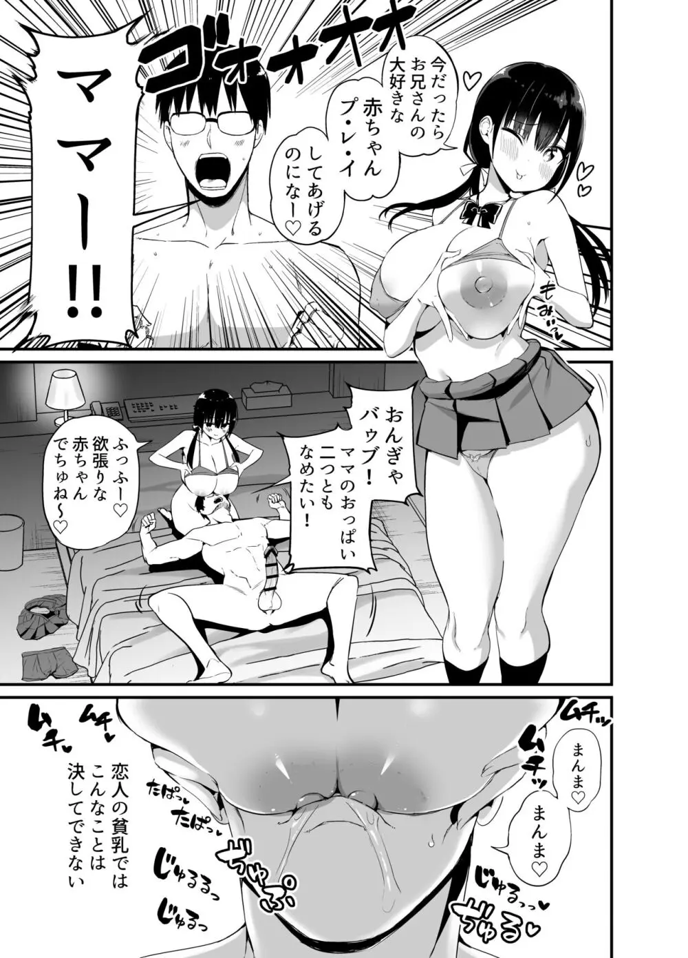 彼女の妹が巨乳ミニスカJKで小悪魔系4 Page.16