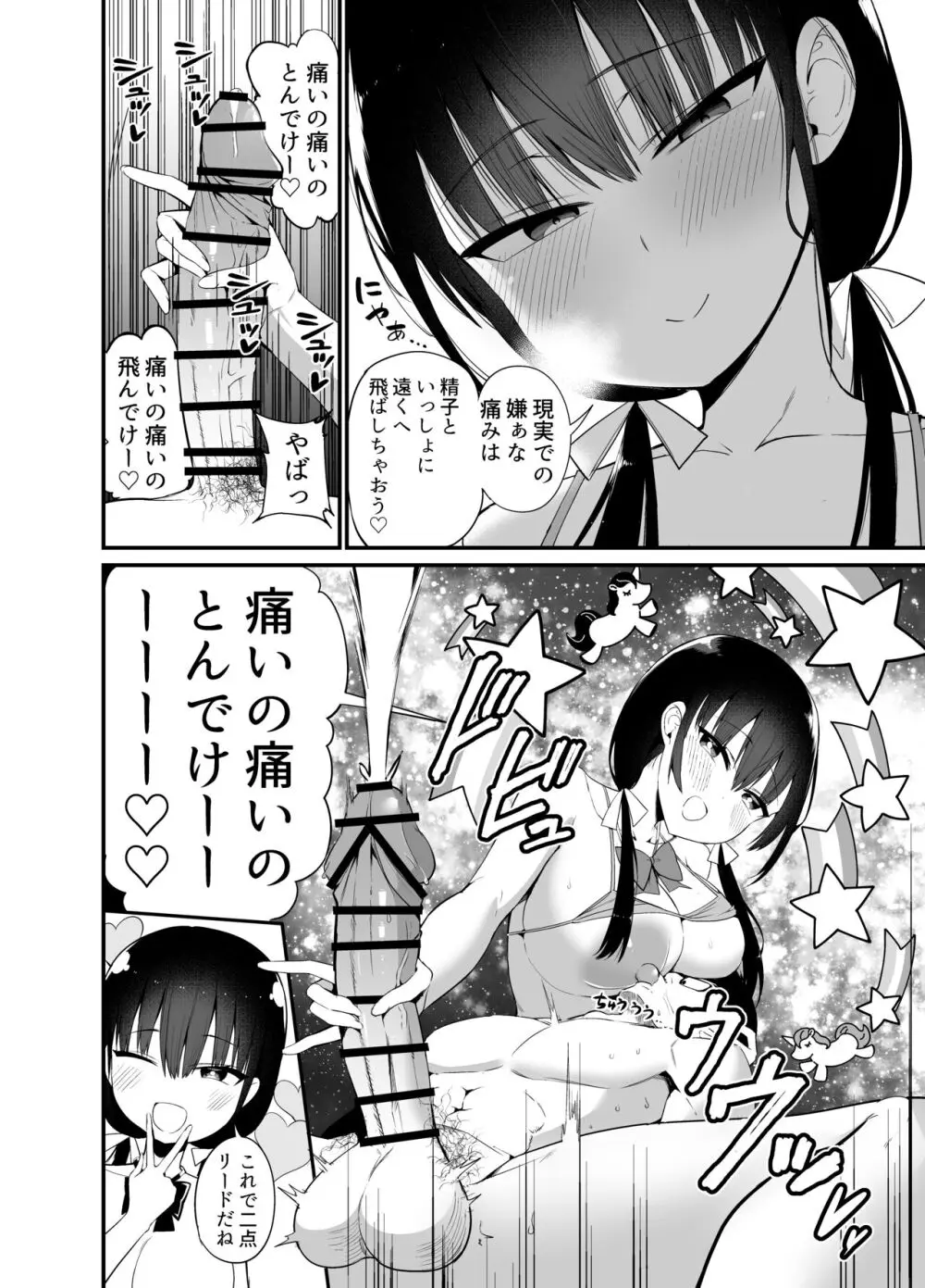 彼女の妹が巨乳ミニスカJKで小悪魔系4 Page.19