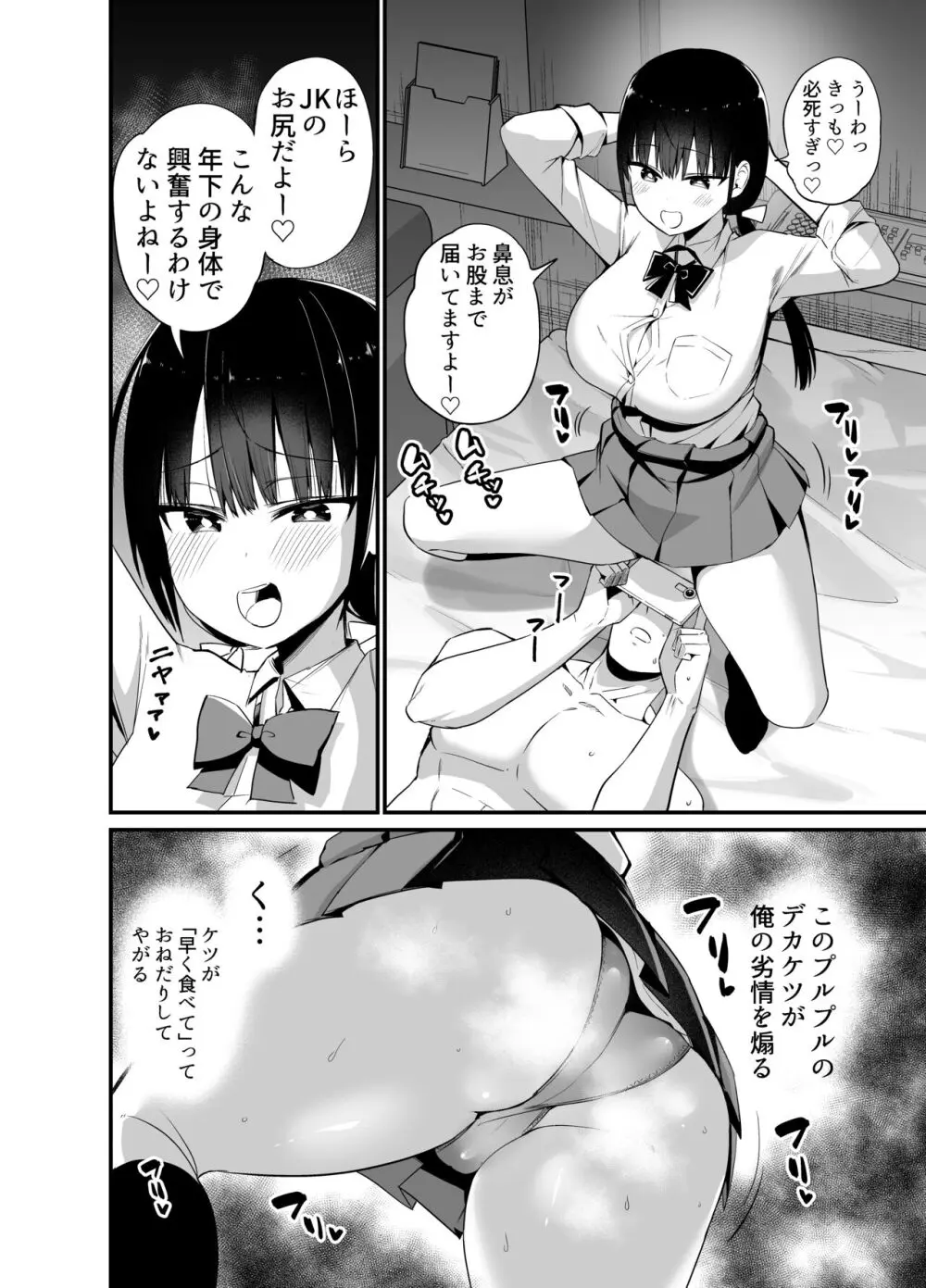 彼女の妹が巨乳ミニスカJKで小悪魔系4 Page.5