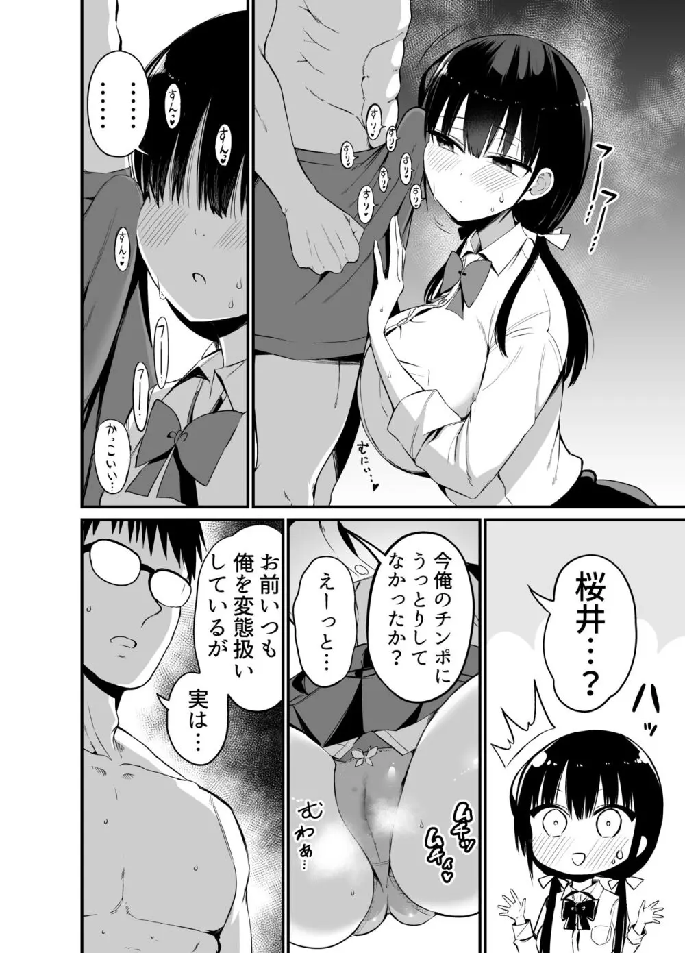 彼女の妹が巨乳ミニスカJKで小悪魔系4 Page.9