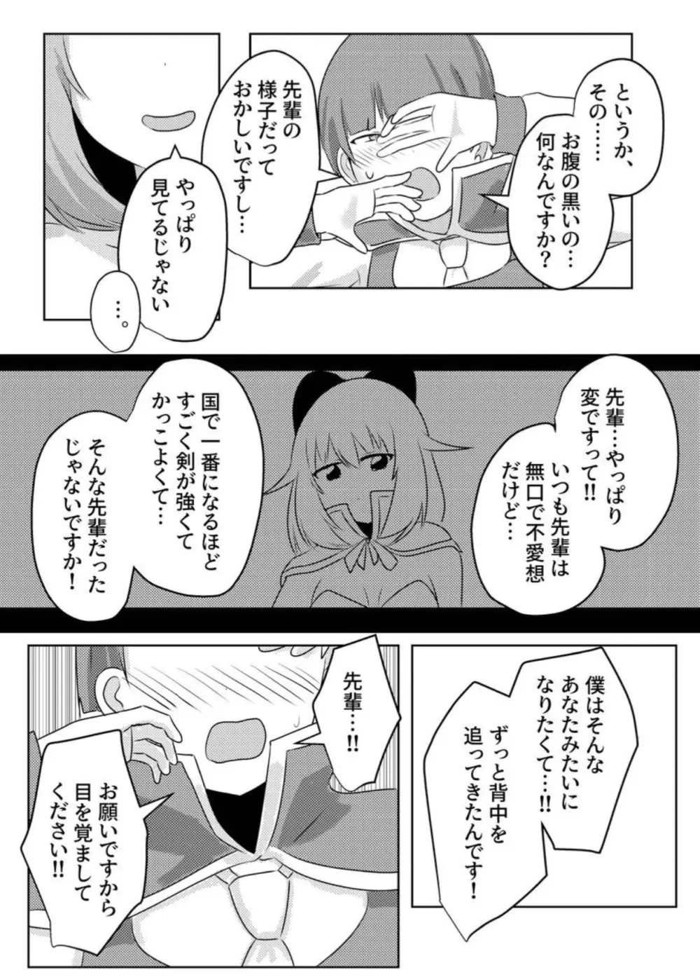 こぴー&ぺーすと（はんげしょう） Page.15