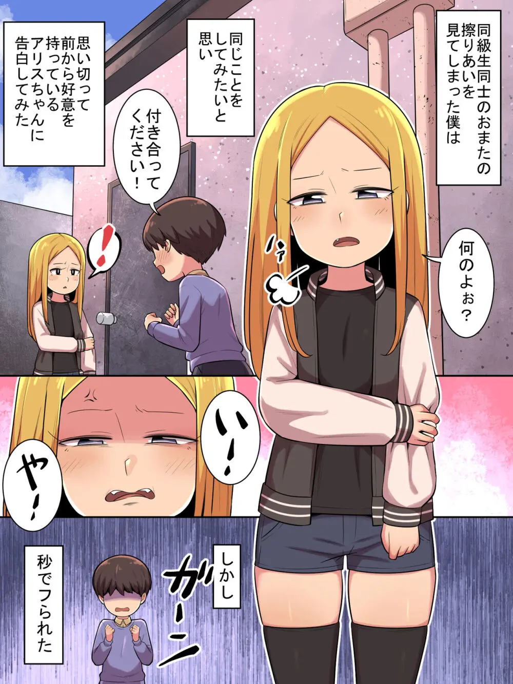 学校の隅っこで2 Page.2