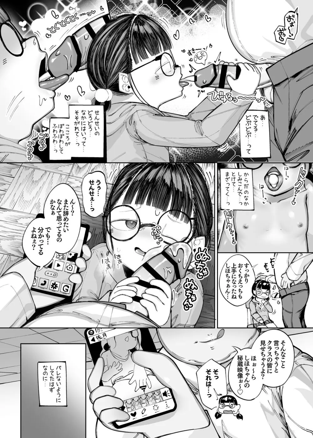 むっつり地味っこのこころがとけるまで Page.8