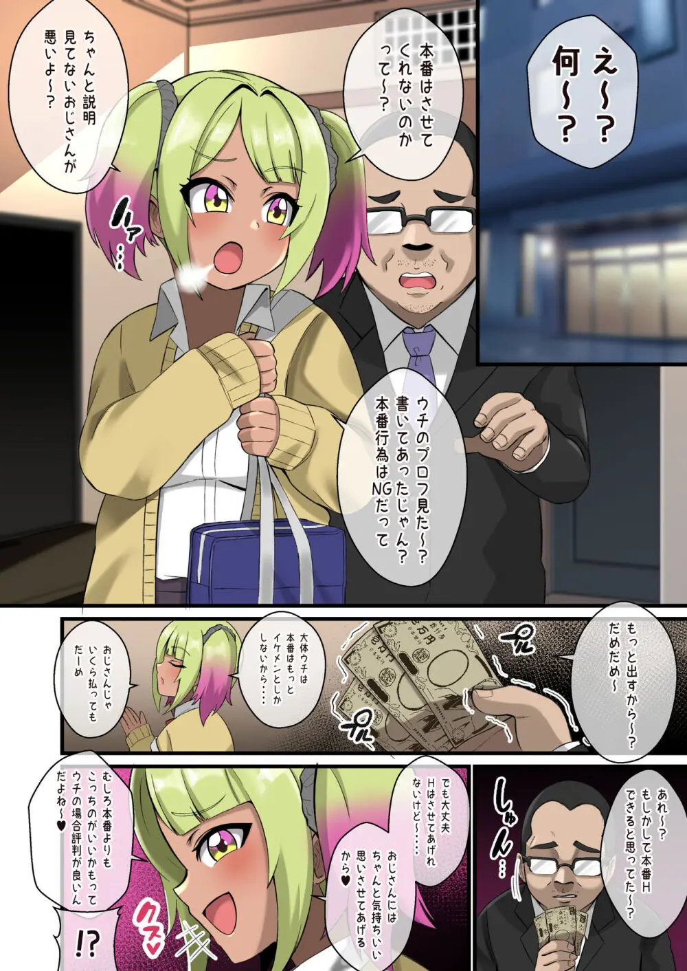 ギャルがおじさんをパイズリでズリキチにした結果 Page.5