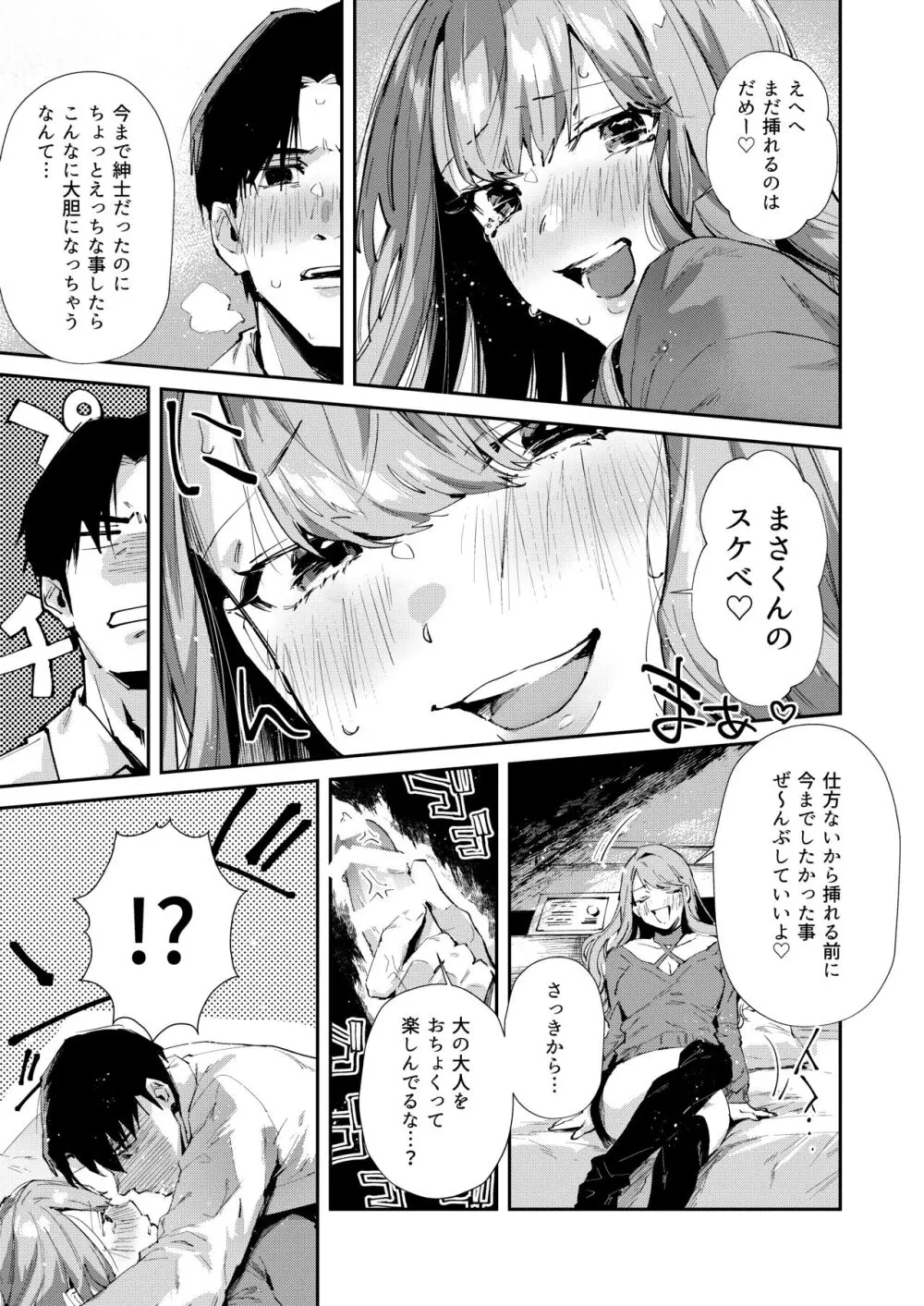 俺のギャルはここにいる。 Page.10