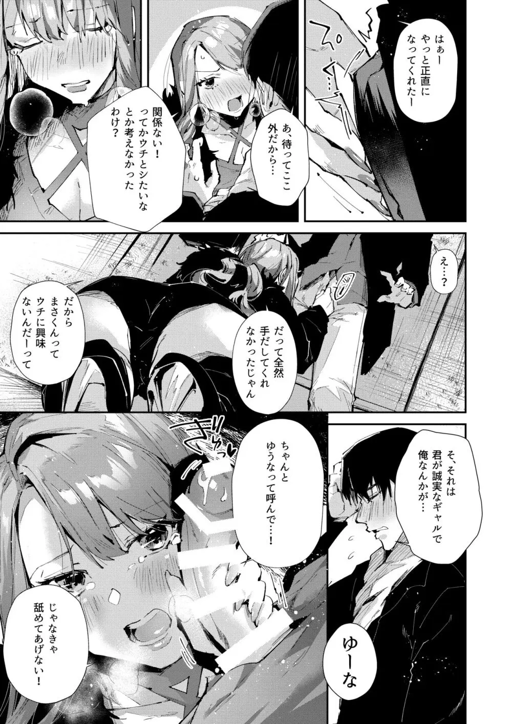 俺のギャルはここにいる。 Page.6