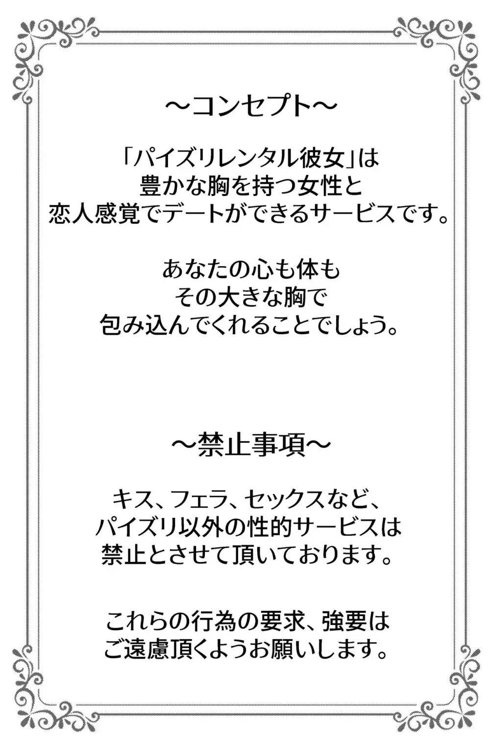 パイズリしかできないけどパイズリだけは確実にできるパイズリレンタル彼 Page.2