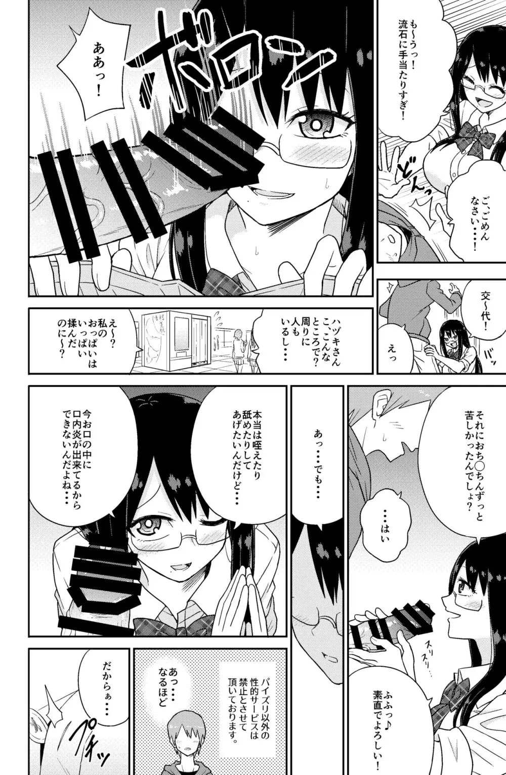 パイズリしかできないけどパイズリだけは確実にできるパイズリレンタル彼 Page.8