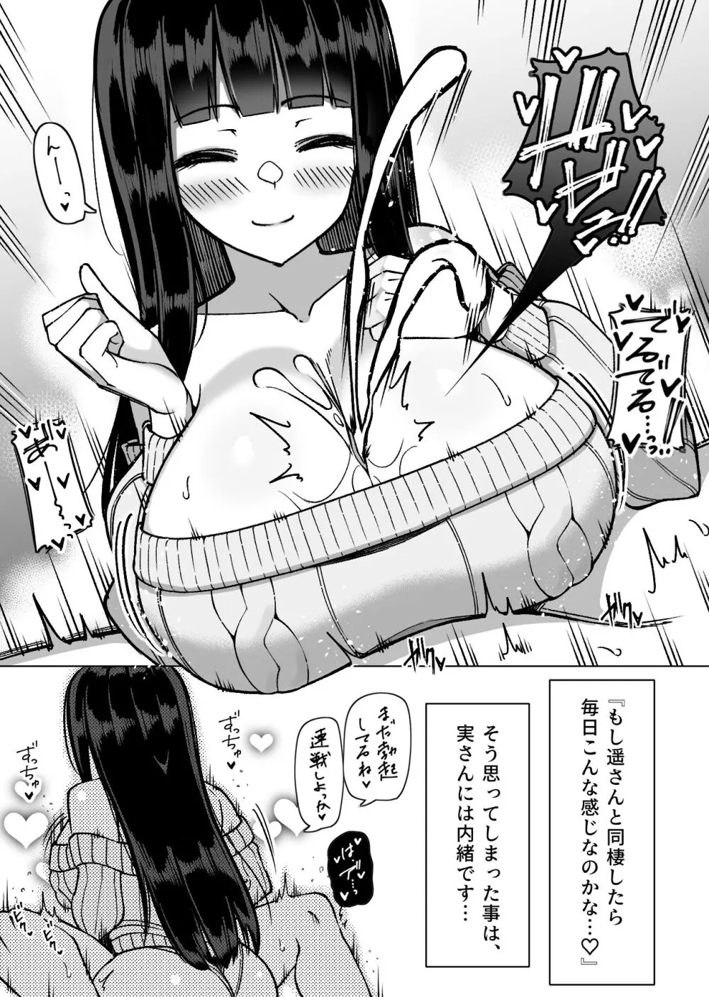 爆乳娘たちと日替わりお泊り♡ Page.12