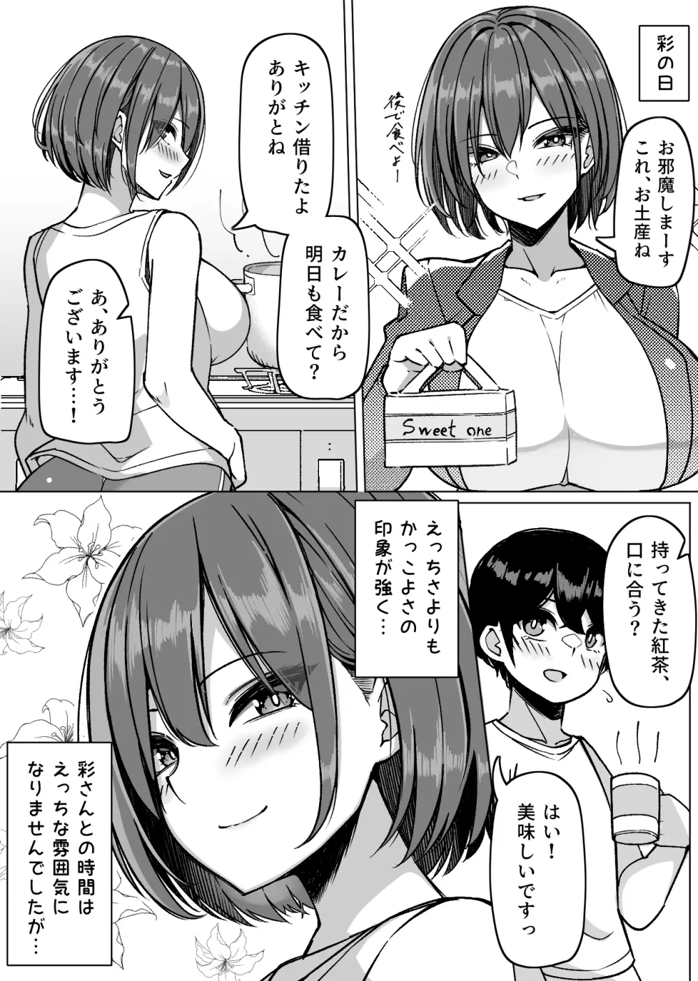 爆乳娘たちと日替わりお泊り♡ Page.13