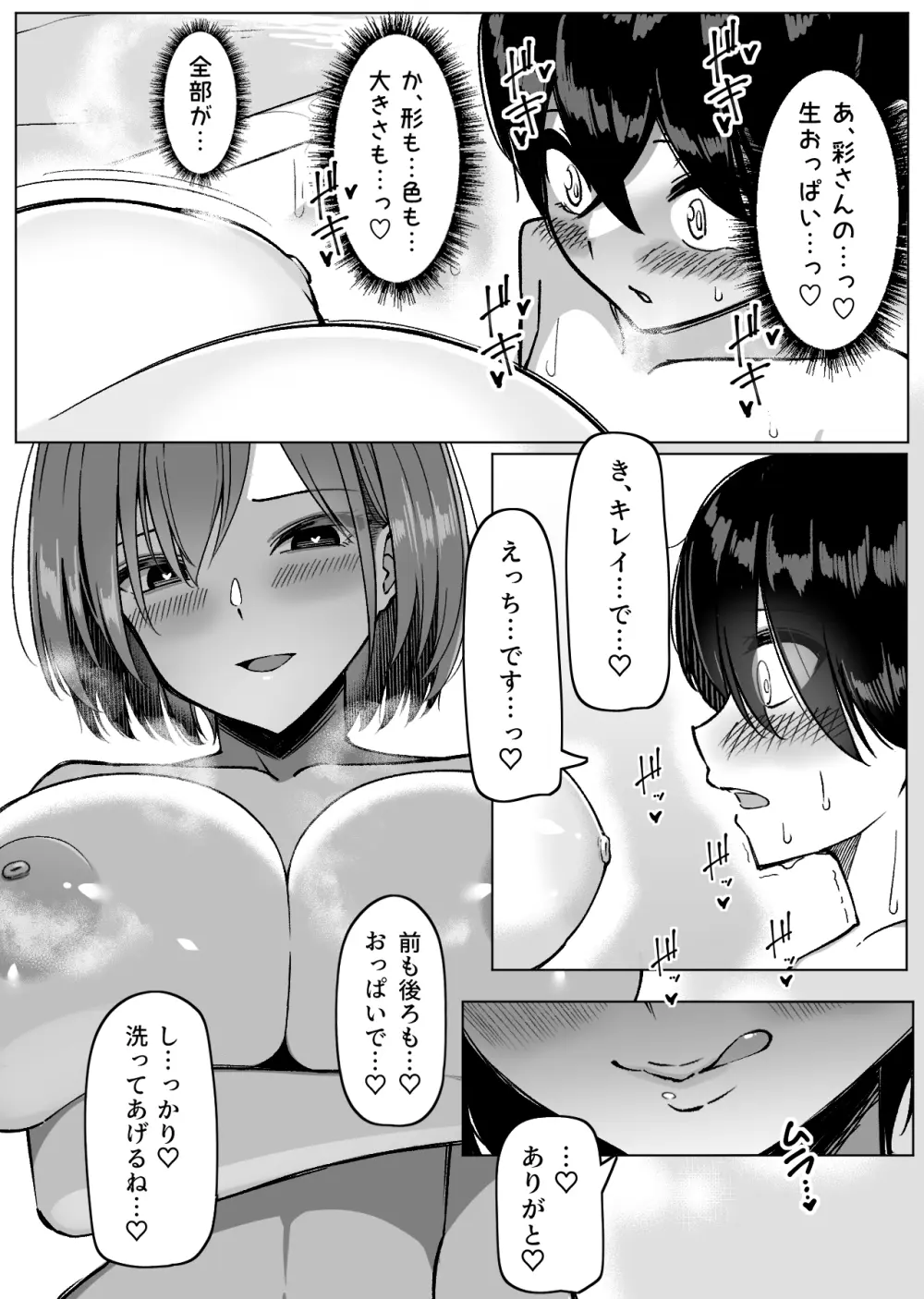 爆乳娘たちと日替わりお泊り♡ Page.15