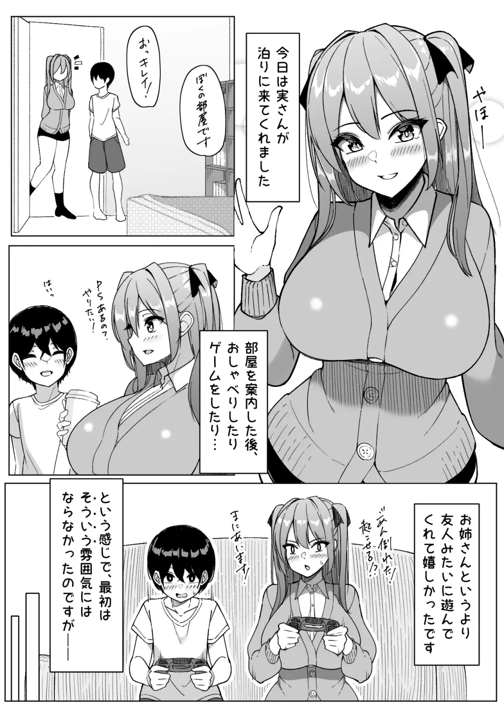 爆乳娘たちと日替わりお泊り♡ Page.21