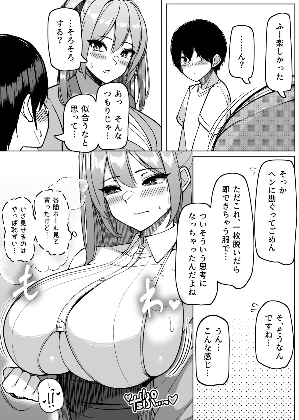 爆乳娘たちと日替わりお泊り♡ Page.22