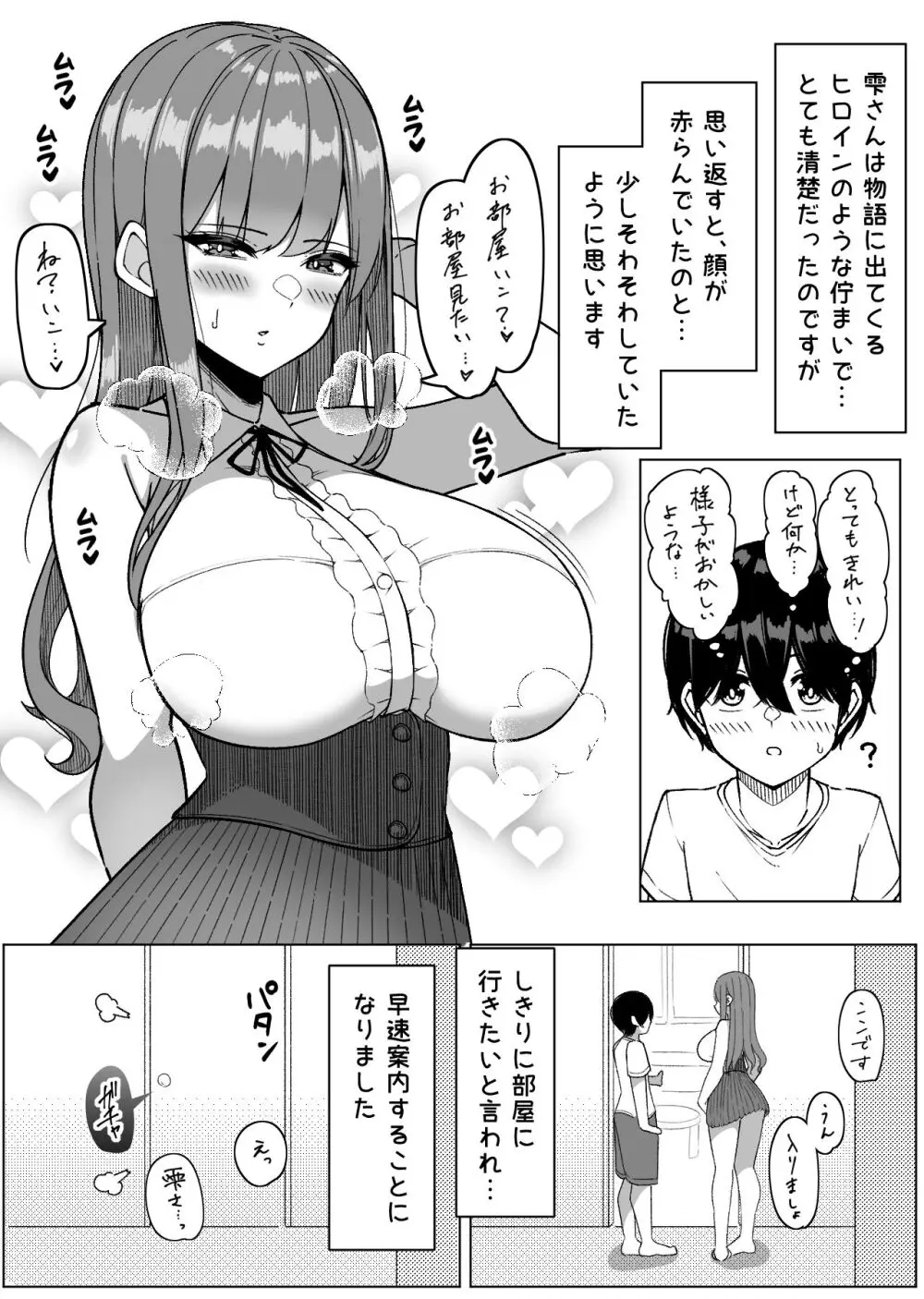 爆乳娘たちと日替わりお泊り♡ Page.28