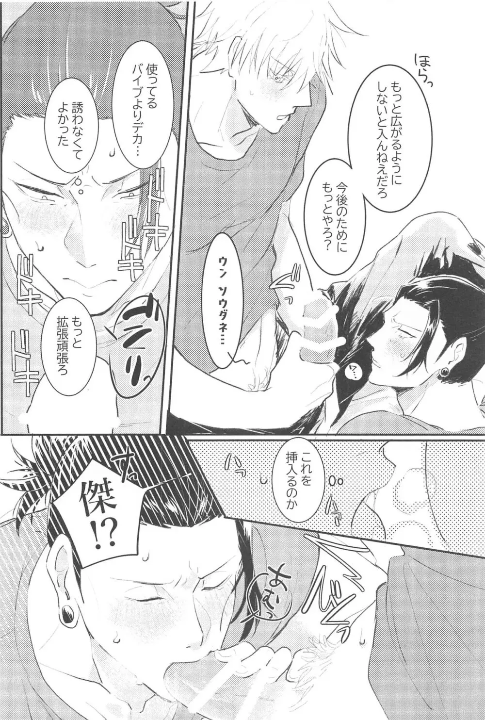 ハジメテハオレノモノ Page.11