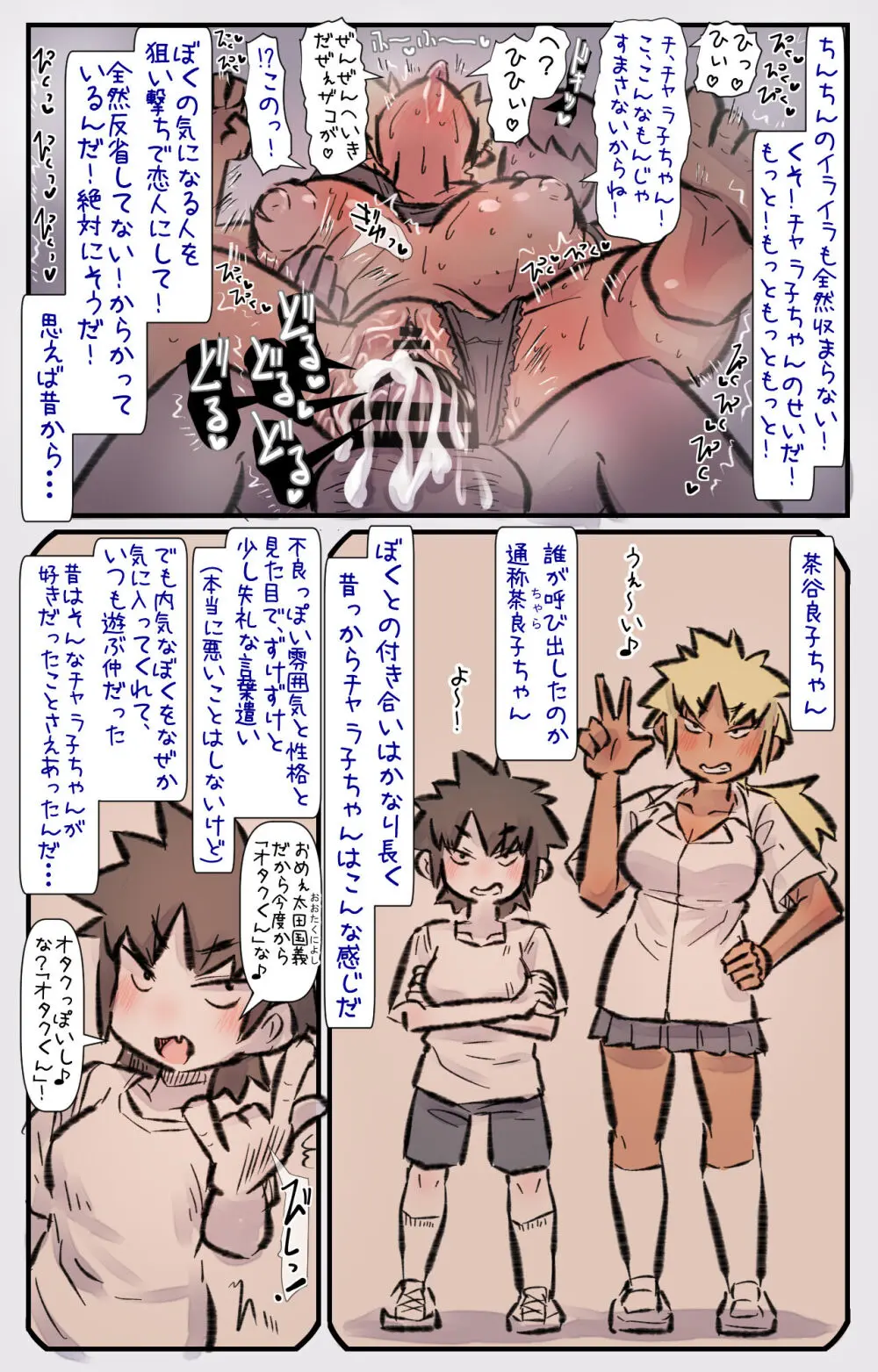 チャラ子ちゃん「オタクくん見てる～?」 Page.12