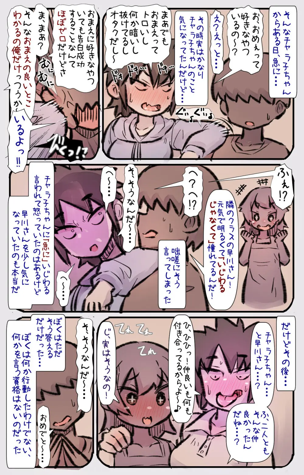 チャラ子ちゃん「オタクくん見てる～?」 Page.13