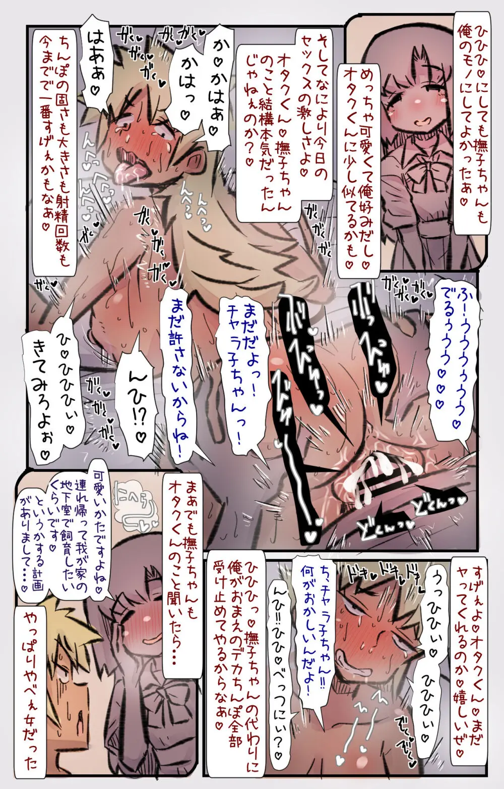 チャラ子ちゃん「オタクくん見てる～?」 Page.24