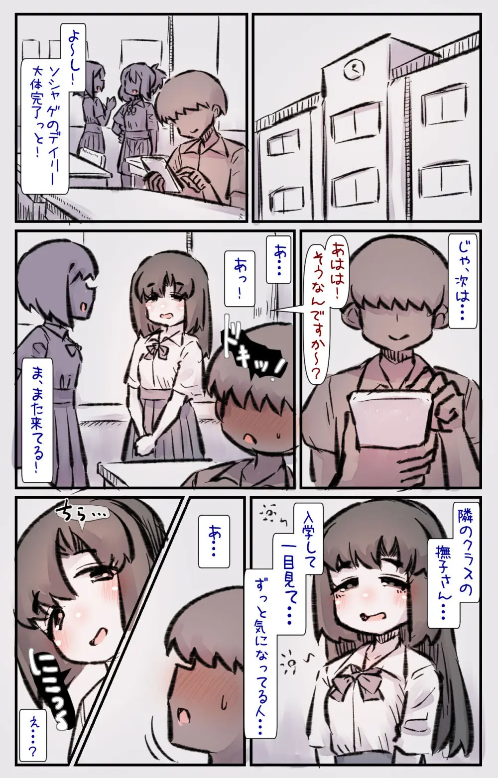 チャラ子ちゃん「オタクくん見てる～?」 Page.3