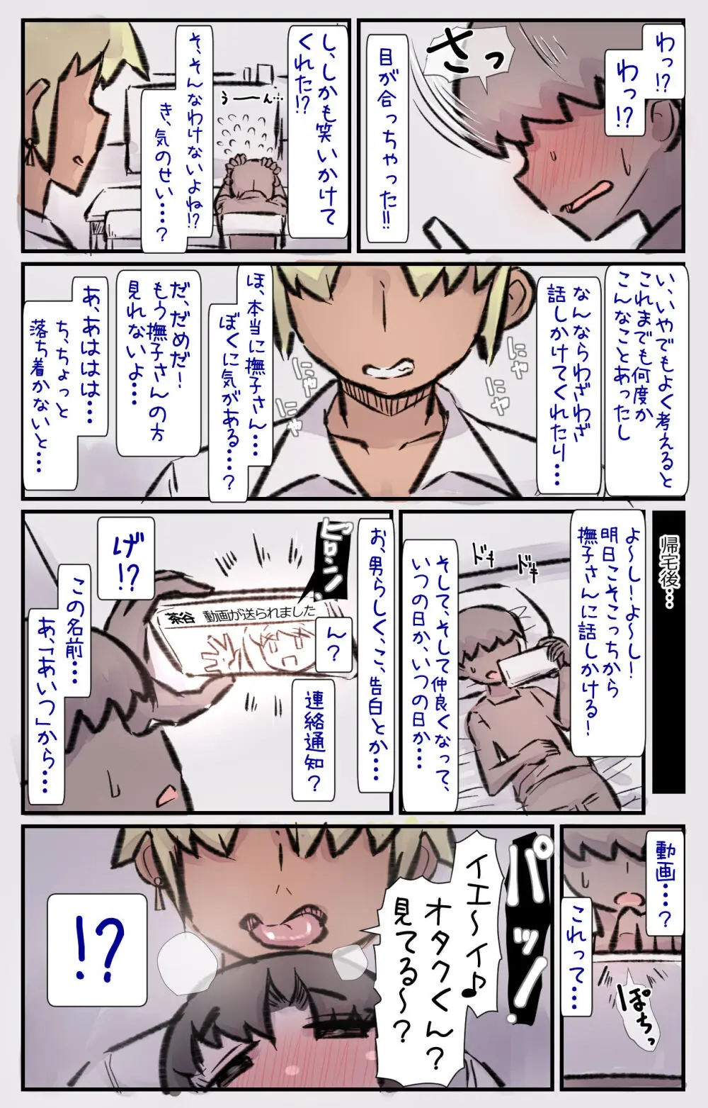 チャラ子ちゃん「オタクくん見てる～?」 Page.4
