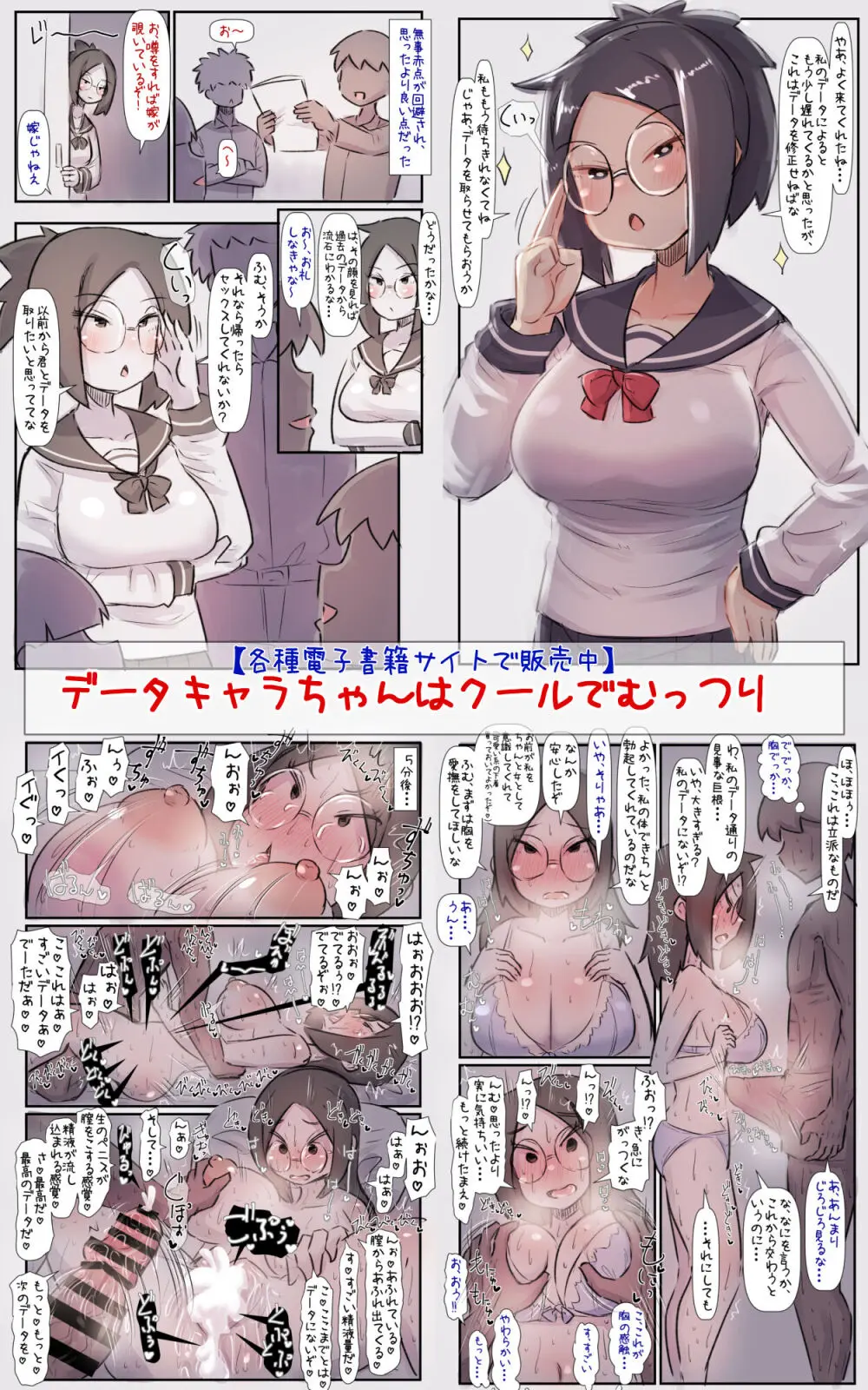 チャラ子ちゃん「オタクくん見てる～?」 Page.43