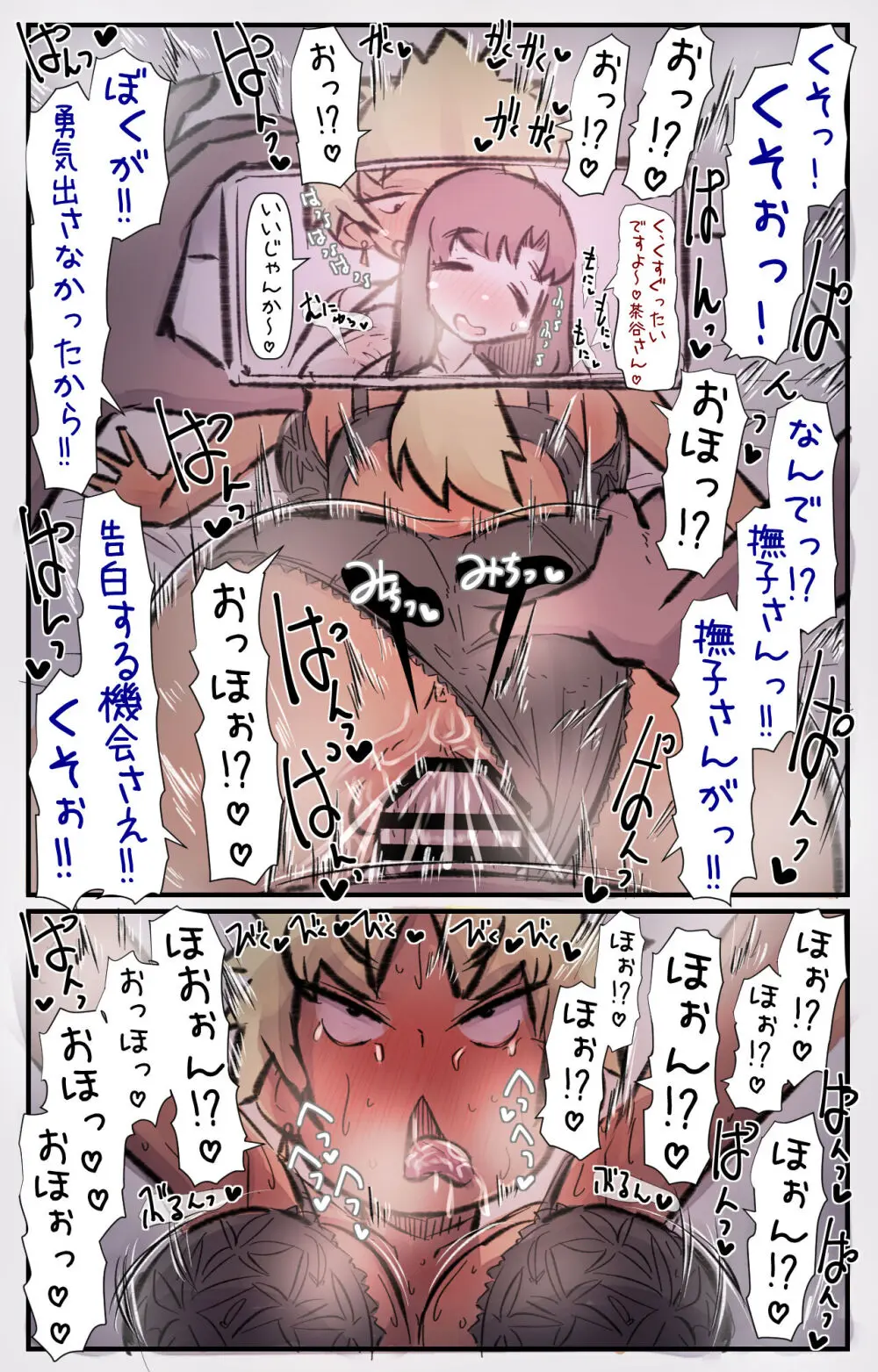 チャラ子ちゃん「オタクくん見てる～?」 Page.6