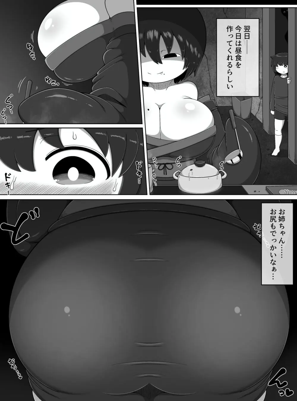 怪異のお姉ちゃん Page.11