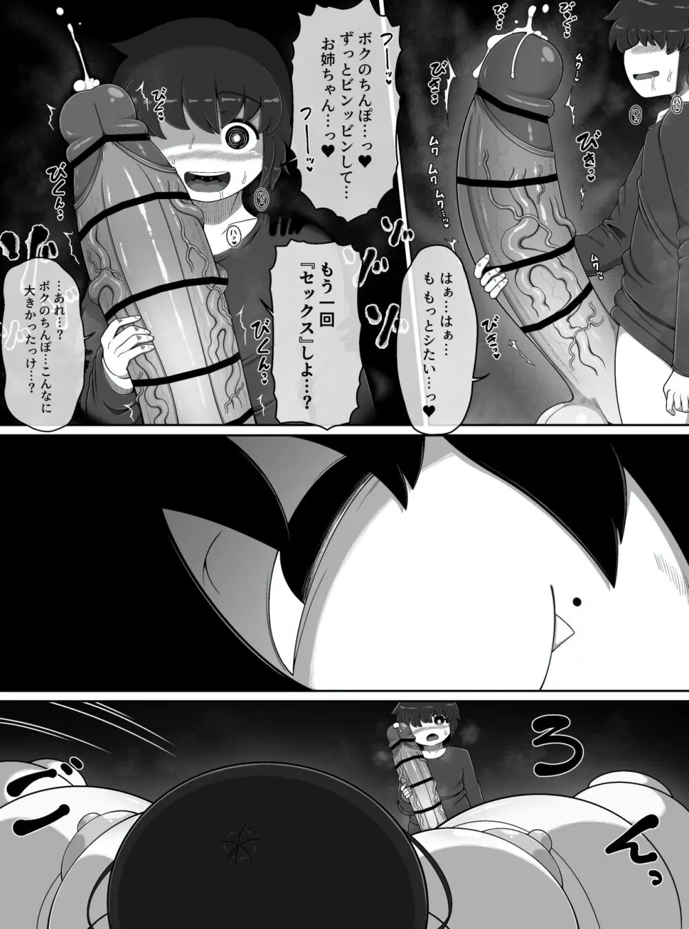 怪異のお姉ちゃん Page.17
