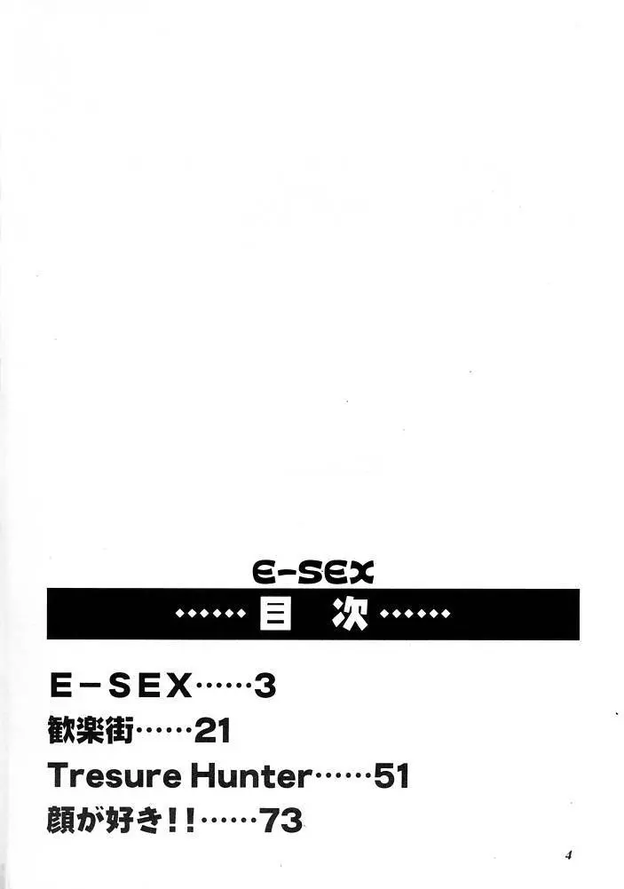 E-SEX Page.3