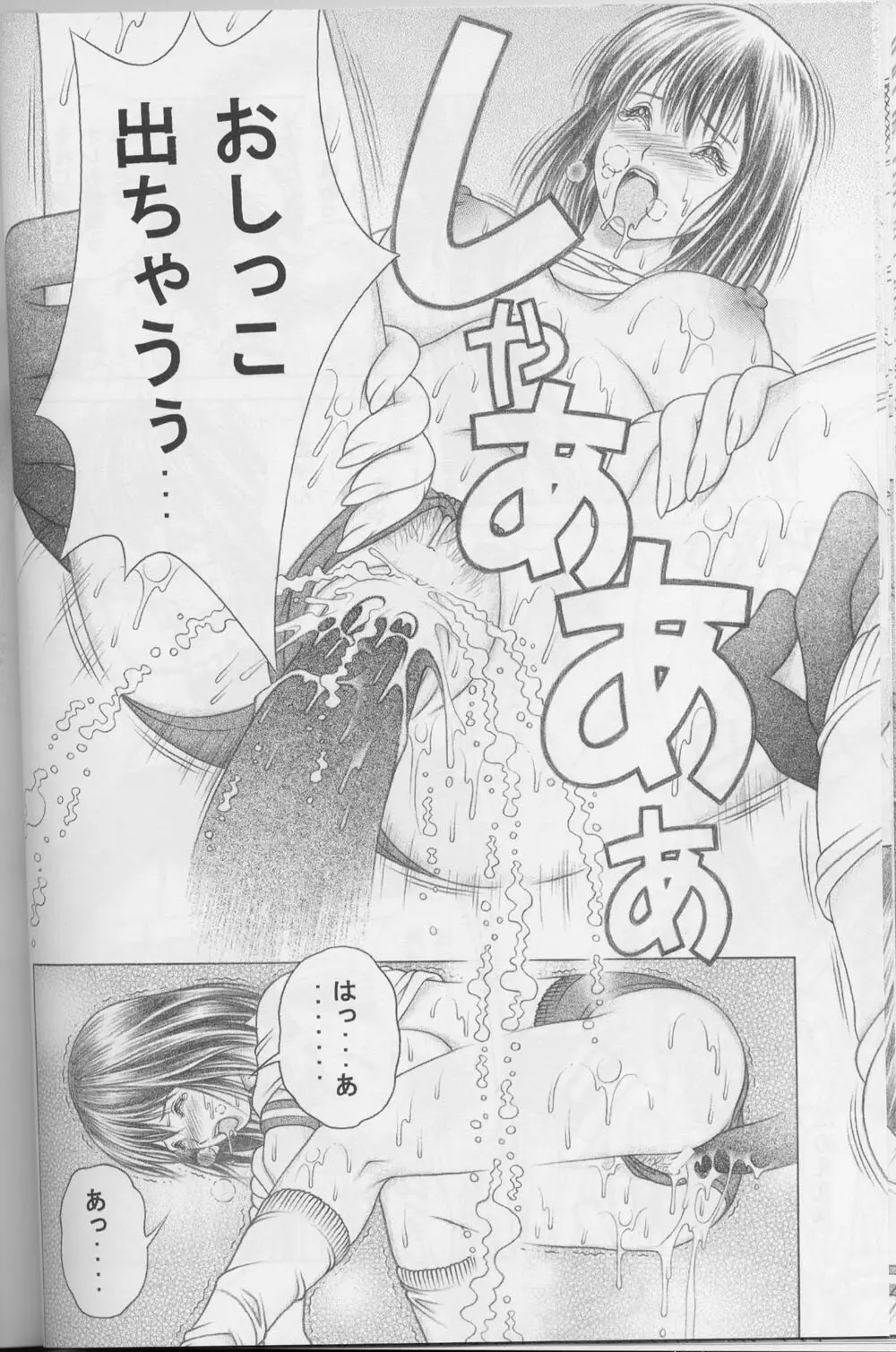 奈瀬で碁ぅ!! Page.16