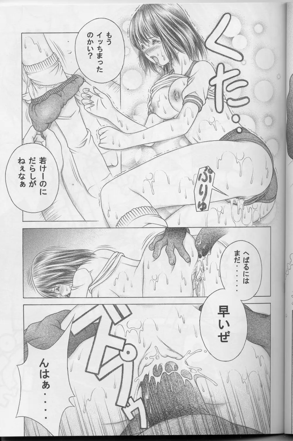 奈瀬で碁ぅ!! Page.17