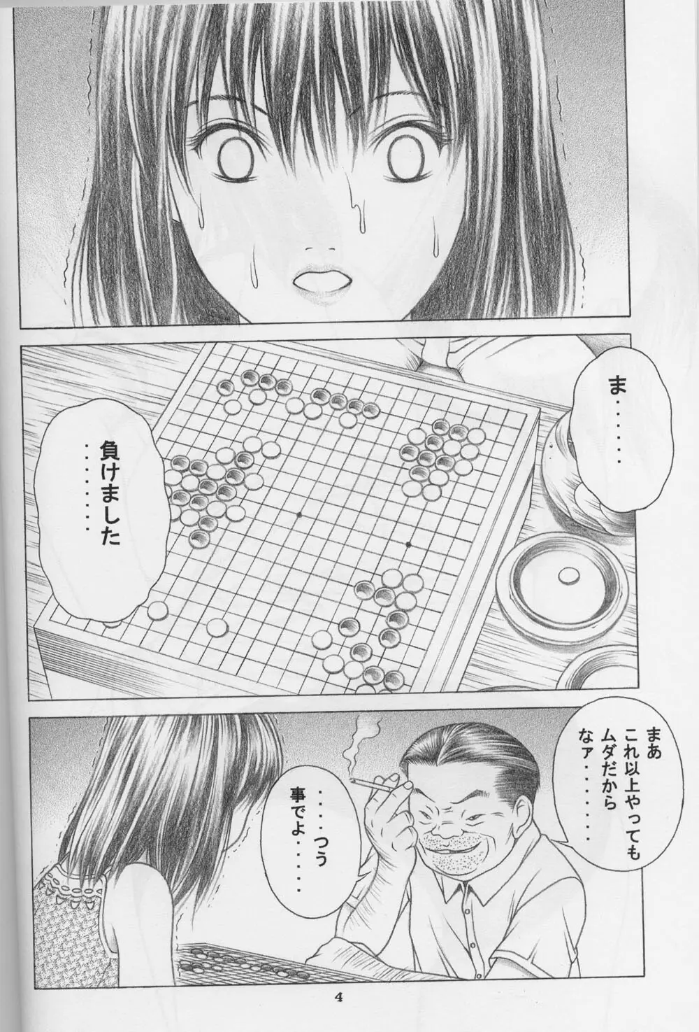 奈瀬で碁ぅ!! Page.2