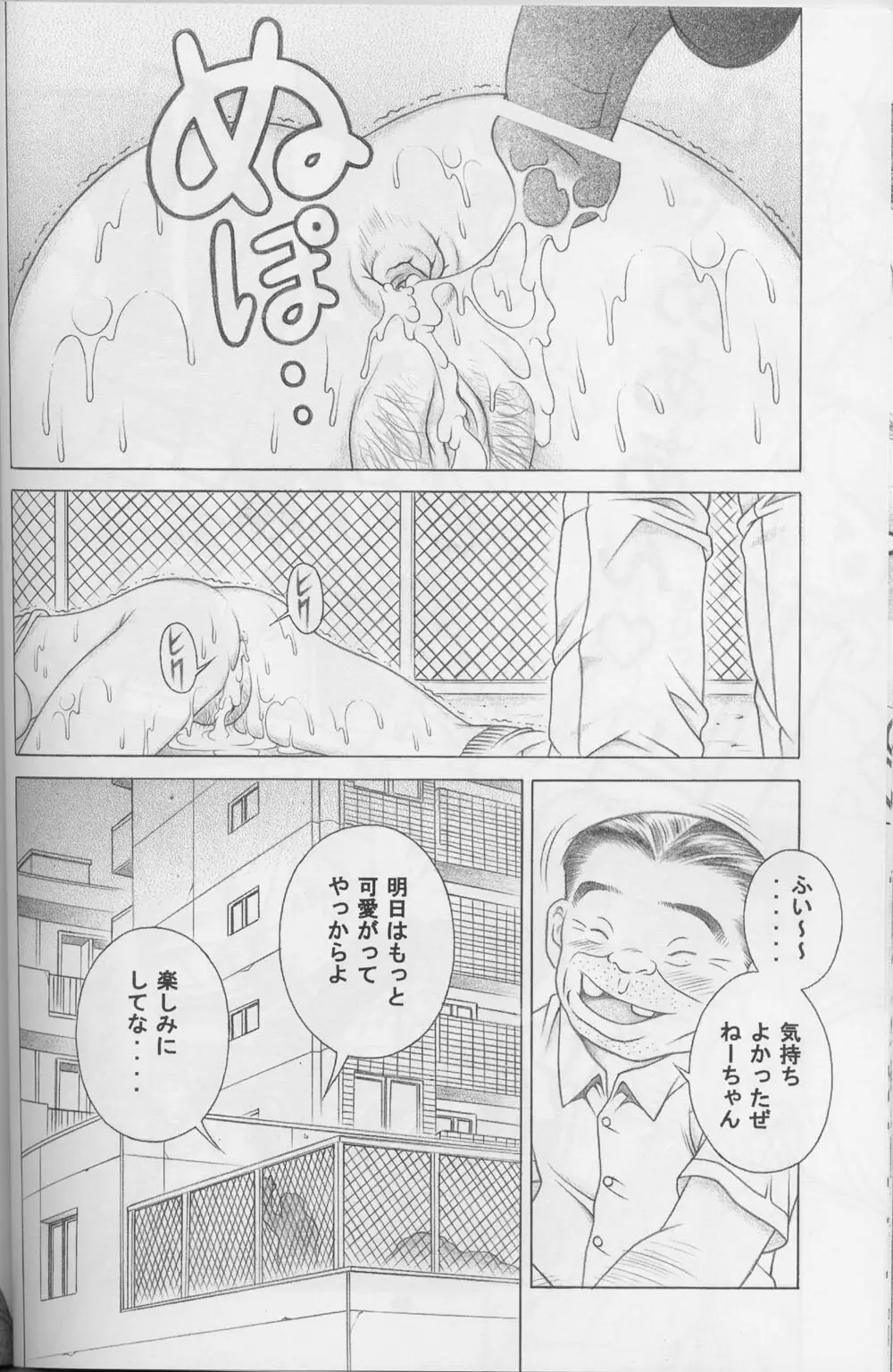 奈瀬で碁ぅ!! Page.22
