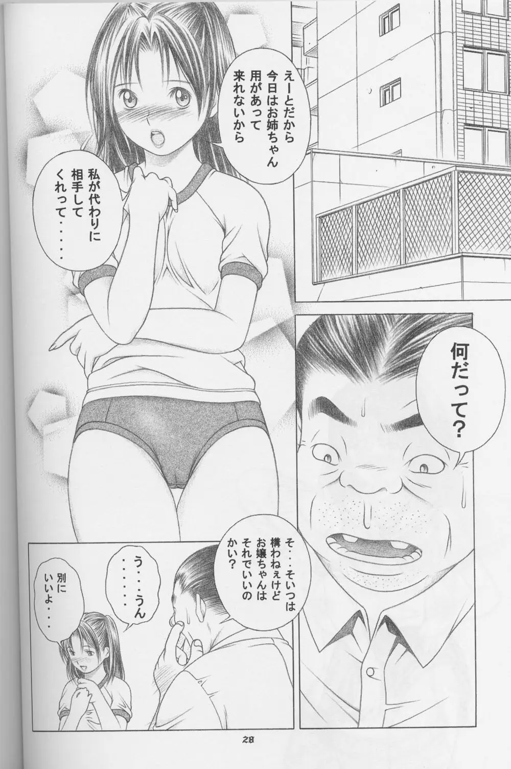 奈瀬で碁ぅ!! Page.26