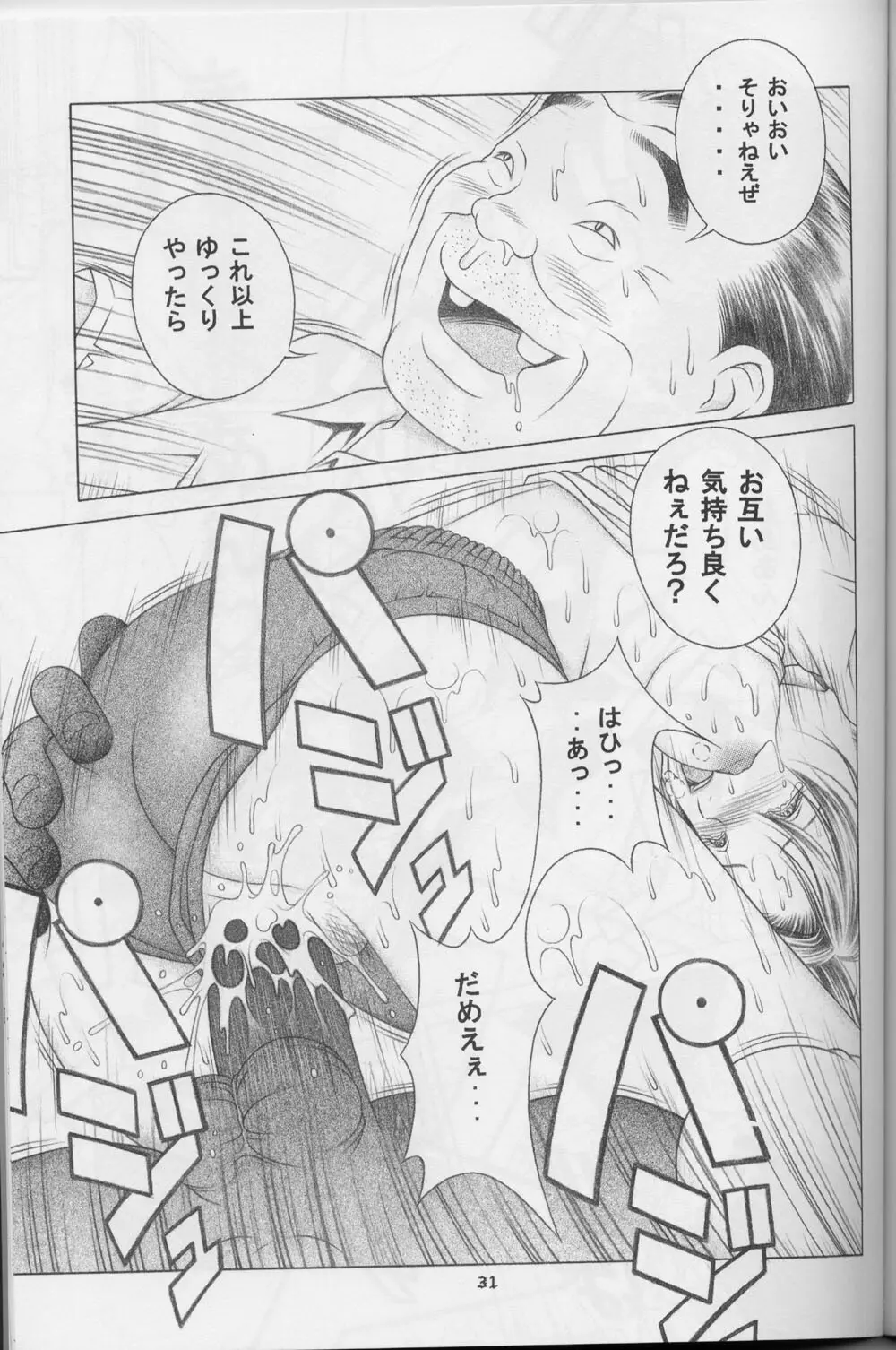 奈瀬で碁ぅ!! Page.29