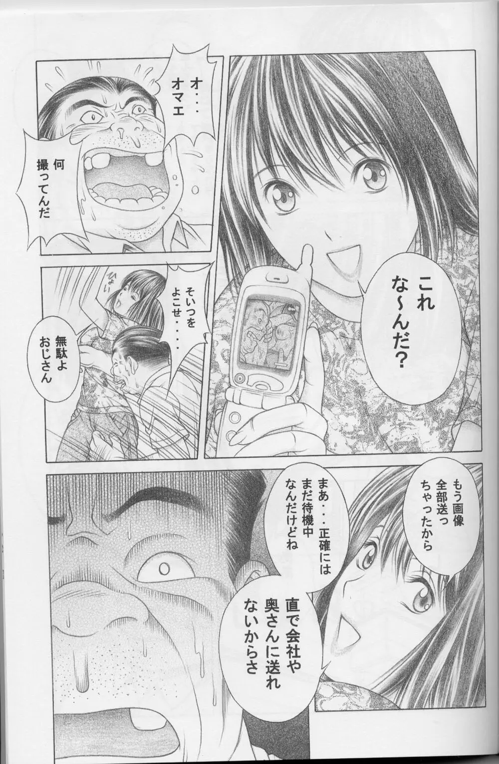 奈瀬で碁ぅ!! Page.33